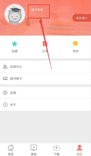 初級(jí)會(huì)計(jì)登錄界面