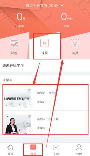 初級(jí)會(huì)計(jì)實(shí)務(wù)課程