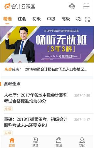 初級會計師 初級會計