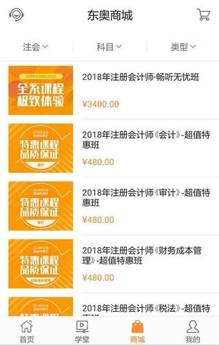 初級會計APP 7初級會計APP