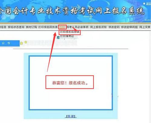 初級會(huì)計(jì)報(bào)名表打印