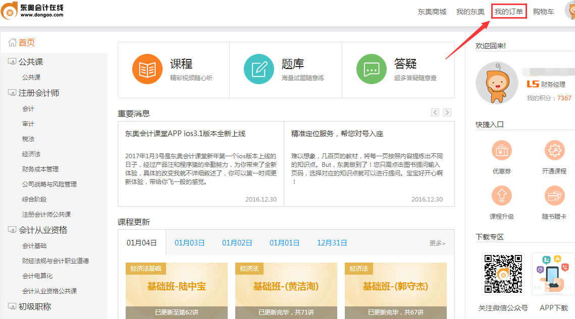 免費(fèi)開課流程:我的訂單 免費(fèi)開課流程:我的訂單