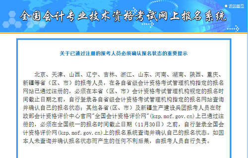 初級會計報名狀態(tài)