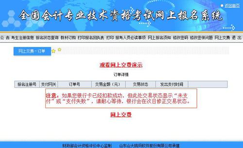 初級會計報名繳費(fèi)