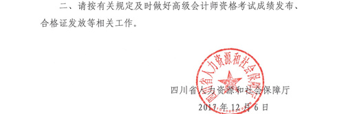 四川2017高級會計師考試合格標準通知