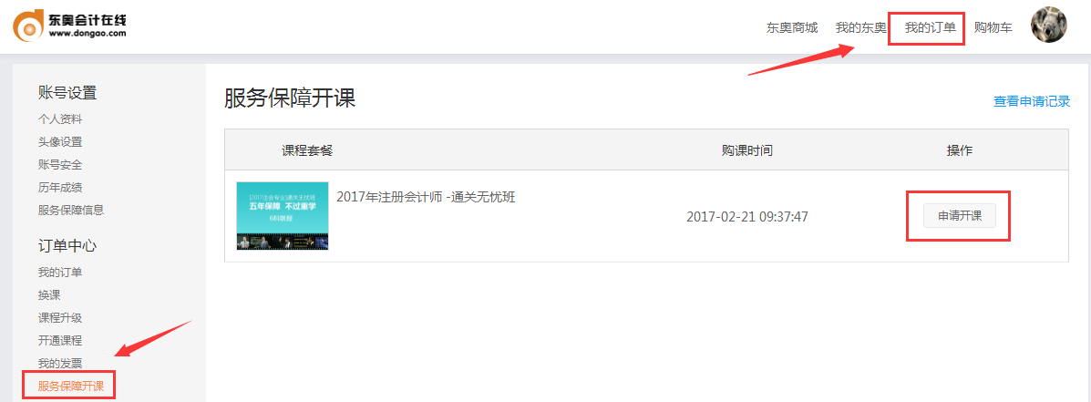 免費(fèi)開課流程:申請開課按鈕 免費(fèi)開課流程:申請開課按鈕