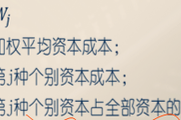 2018注會(huì)《財(cái)管》預(yù)習(xí)考點(diǎn)：加權(quán)平均資本成本的計(jì)算