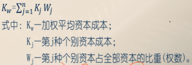 加權(quán)平均資本成本的計算方法 加權(quán)平均資本成本的計算方法