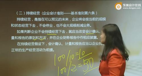 初級會計(jì)持續(xù)經(jīng)營