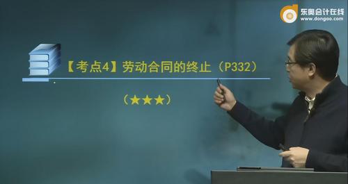初級會(huì)計(jì)勞動(dòng)合同終止
