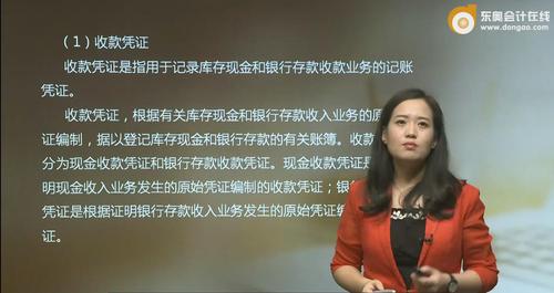 初級會計收款憑證