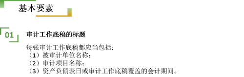 注會(huì)審計(jì)1 注會(huì)審計(jì)1