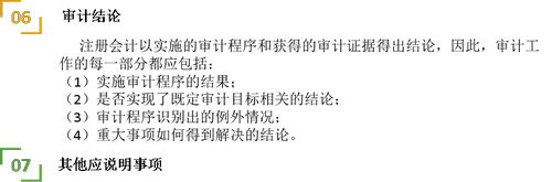 注會(huì)審計(jì)4 注會(huì)審計(jì)4
