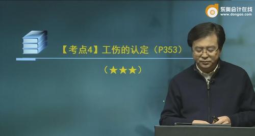 初級會(huì)計(jì)工傷認(rèn)定