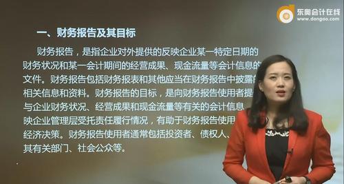 初級(jí)會(huì)計(jì)財(cái)務(wù)報(bào)告