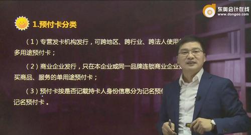 初級會計預付卡