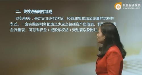 初級會計財務(wù)報表組成