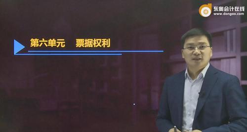 初級(jí)會(huì)計(jì)票據(jù)權(quán)利