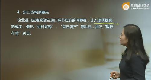 初級會計進口應稅消費品
