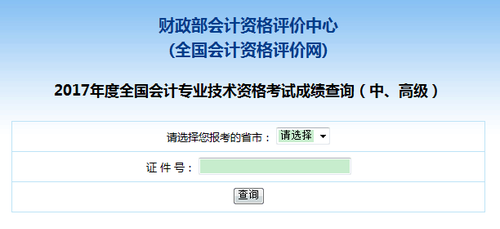 高級會計師成績查詢