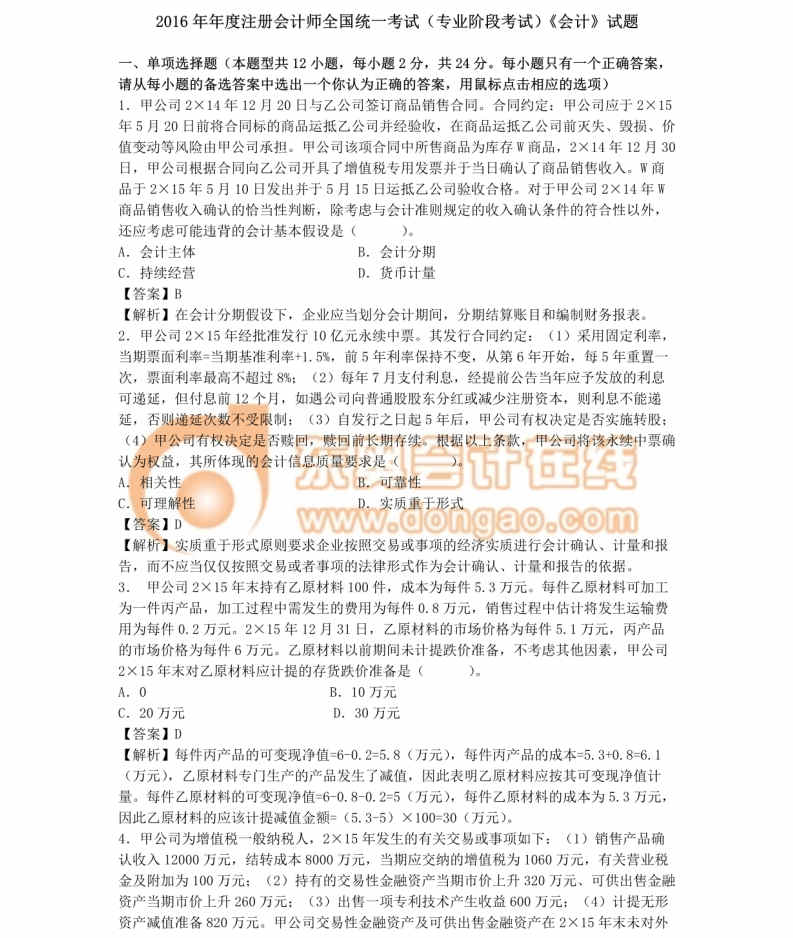 注冊(cè)會(huì)計(jì)師 注冊(cè)會(huì)計(jì)師