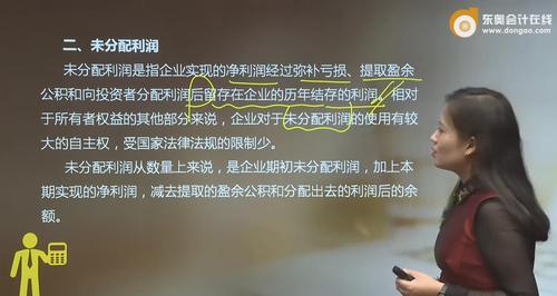 初級會計未分配利潤