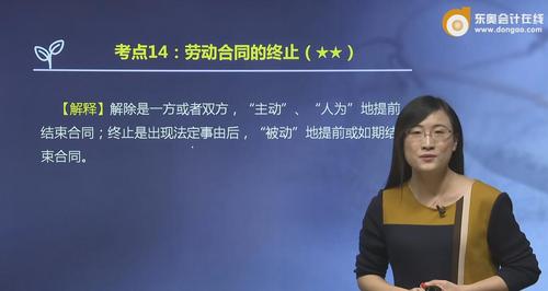 初級會計勞動合同終止