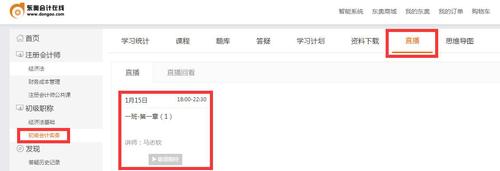 初級(jí)會(huì)計(jì)職稱直播課程