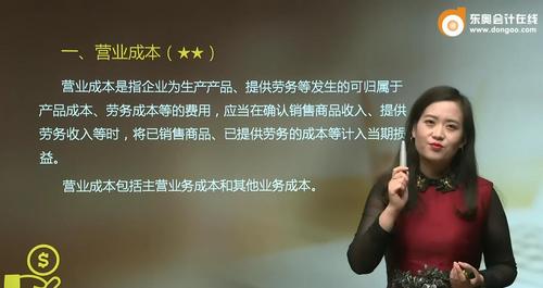 初級(jí)會(huì)計(jì)營(yíng)業(yè)成本