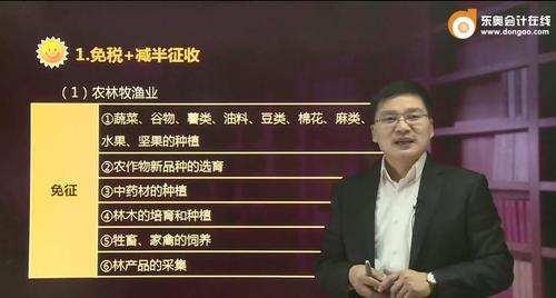 初級會(huì)計(jì)免征