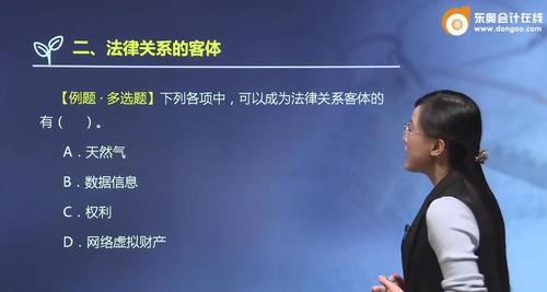 初級會計(jì)法律關(guān)系的客體