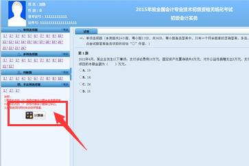初級(jí)會(huì)計(jì)計(jì)算器