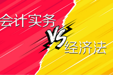 2018初級(jí)會(huì)計(jì)實(shí)務(wù)和經(jīng)濟(jì)法哪個(gè)難