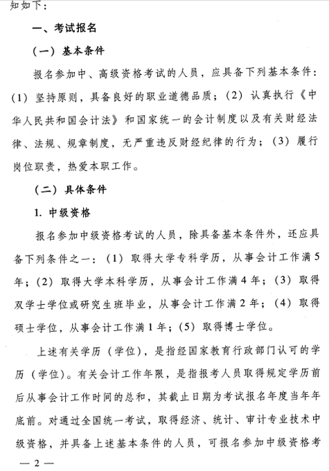 中級(jí)會(huì)計(jì)職稱(chēng)