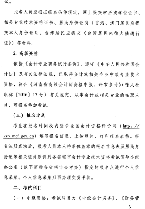 中級(jí)會(huì)計(jì)職稱(chēng)