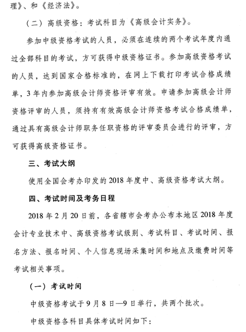 中級(jí)會(huì)計(jì)職稱(chēng)