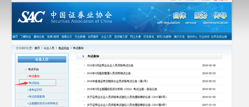 證券從業(yè)資格證書