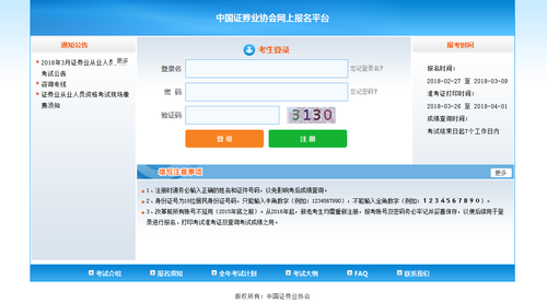 證券從業(yè)考試報名入口