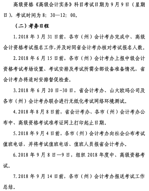 中級(jí)會(huì)計(jì)職稱(chēng)