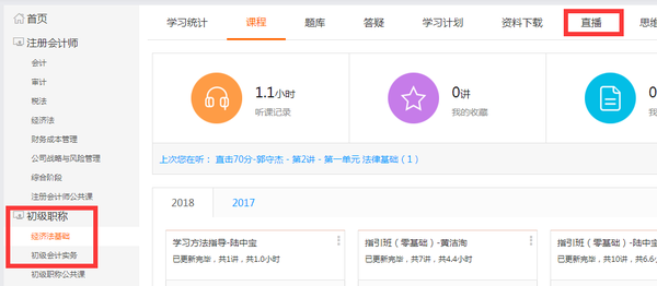 初級(jí)會(huì)計(jì)直播公開(kāi)課觀課流程