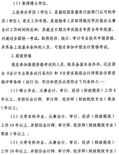 2018年甘肅高級(jí)會(huì)計(jì)師考試