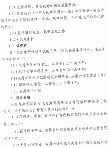 2018年青海高級(jí)會(huì)計(jì)師考試報(bào)名時(shí)間