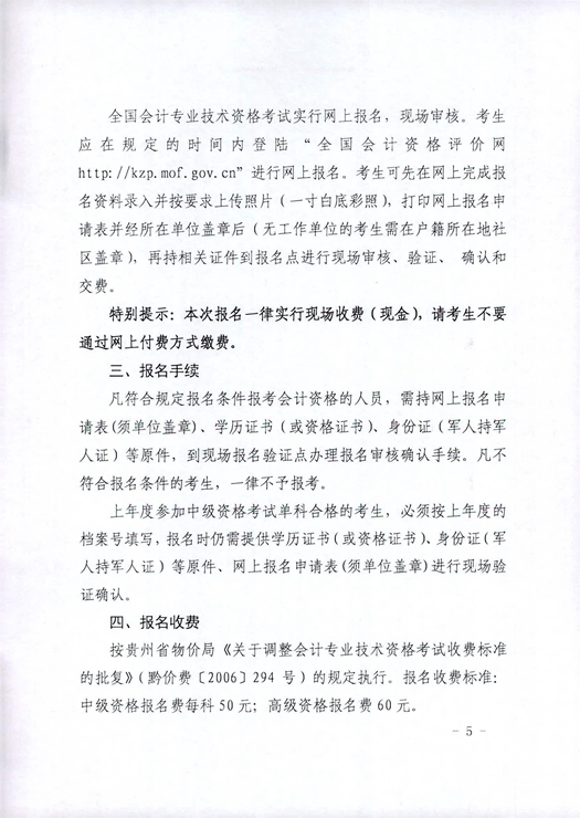 中級(jí)會(huì)計(jì)報(bào)名