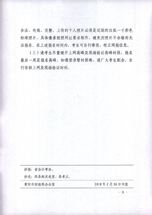 中級(jí)會(huì)計(jì)報(bào)名