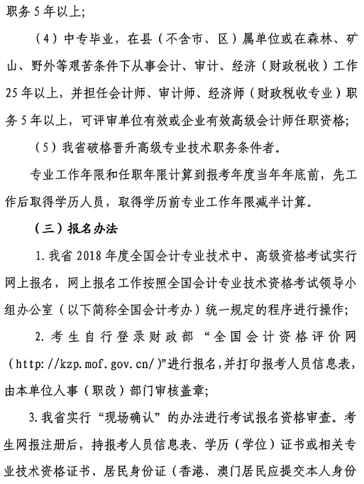 中級(jí)會(huì)計(jì)職稱