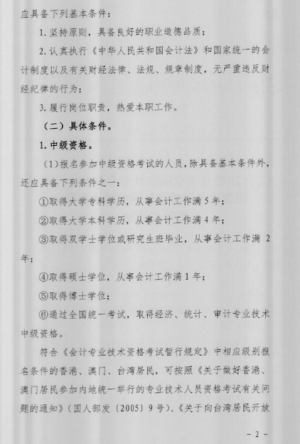 中級(jí)會(huì)計(jì)