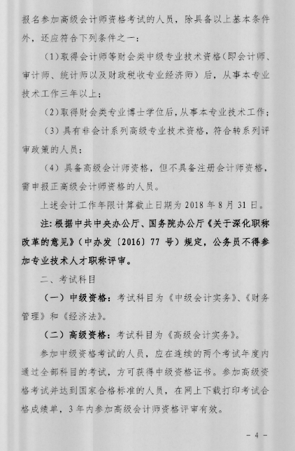 中級(jí)會(huì)計(jì)