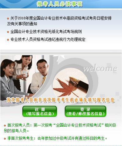 中級會計(jì)報(bào)名