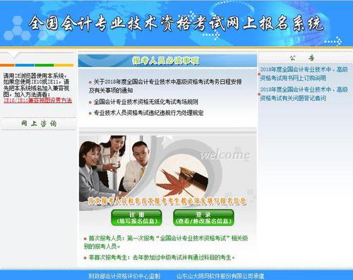 中級(jí)會(huì)計(jì)報(bào)名流程
