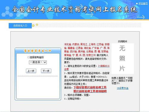 中級(jí)會(huì)計(jì)報(bào)名流程